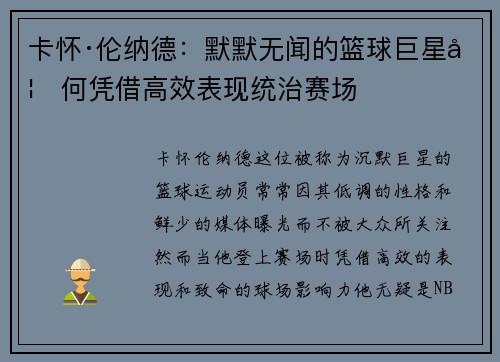 卡怀·伦纳德：默默无闻的篮球巨星如何凭借高效表现统治赛场