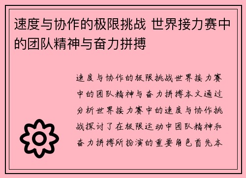 速度与协作的极限挑战 世界接力赛中的团队精神与奋力拼搏