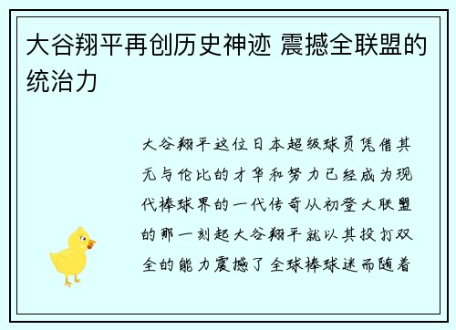 大谷翔平再创历史神迹 震撼全联盟的统治力