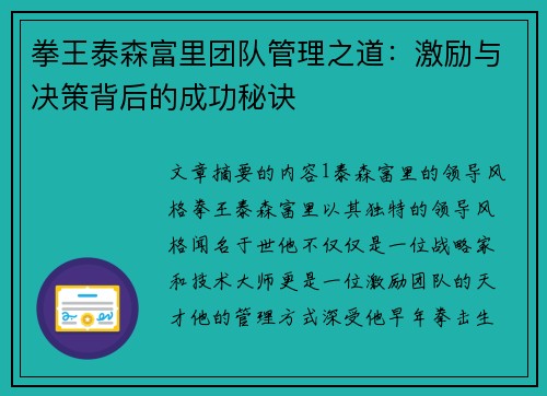 拳王泰森富里团队管理之道：激励与决策背后的成功秘诀