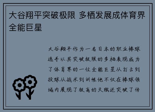 大谷翔平突破极限 多栖发展成体育界全能巨星