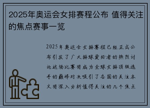 2025年奥运会女排赛程公布 值得关注的焦点赛事一览