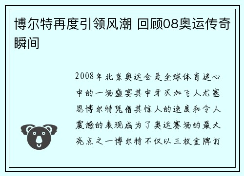 博尔特再度引领风潮 回顾08奥运传奇瞬间