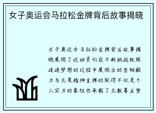 女子奥运会马拉松金牌背后故事揭晓